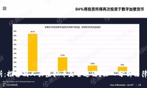 2023年最新解析：推荐别人买虚拟币是否违法？深入分析法律风险与市场动向