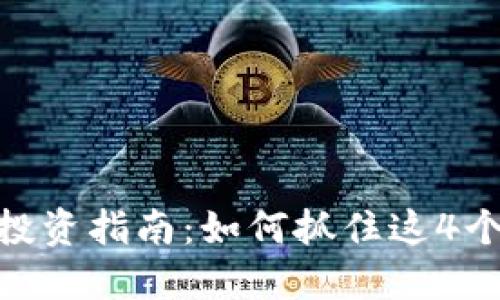 2023年KDA虚拟币投资指南：如何抓住这4个趋势，实现收益翻倍