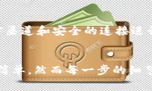 要将Tokenim转移至欧易（OKEx）交易所，您可以按照以下步骤进行操作。请注意在操作过程中保持警惕，确保信息的安全。

步骤一：准备工作
在开始转移之前，请确保您已经在欧易交易所开设了账户，并完成了必要的身份验证。此外，请仔细确认您要转移的Tokenim的合约网络和欧易支持的地址类型，避免因地址不匹配而导致资产丢失。

步骤二：获取欧易的存款地址
登录您的欧易账户。在账户的资金管理或钱包页面，查找“存款”选项。在这里，您将可以选择要存入的加密货币，寻找 Tokenim 并生成存款地址。复制这个地址，要在后面的转账中输入。

步骤三：访问您的Tokenim钱包
打开您存储Tokenim的数字资产钱包。这可以是硬件钱包、软件钱包或其他类型的加密货币钱包，根据您所使用的方式，找到Tokenim的部分。

步骤四：进行转账操作
在Tokenim钱包中选择“发送”或“转账”功能。您需要输入欧易提供的存款地址以及您想要转移的Tokenim数量。在确认信息无误后，提交转账请求。

步骤五：确认交易状态
转账后，返回您的Tokenim钱包查看交易状态。您可以使用区块链浏览器，输入您的交易哈希（TxID）来追踪交易的进展，确认交易是否被确认。在大部分区块链网络上，确认可能需要一定的时间。

步骤六：检查欧易账户余额
一旦交易被确认，您可以返回欧易交易所，检查Tokenim的余额是否已经到账。如果未到账，可能需要等待更长的确认时间，或检查转账过程中是否有错误。

注意事项
进行转账操作时，务必确保地址的准确性，任何小的错误都可能导致资产永久损失。此外，通过官方渠道和安全的连接进行操作，避免钓鱼网站和诈骗行为。

总结
将Tokenim转移到欧易需要依次进行获取地址、访问钱包、转账和确认交易等步骤。虽然过程相对简单，然而每一步的细节都需要特别注意，以确保安全和顺利完成转账。希望这些步骤能帮助您顺利完成Tokenim的转移。