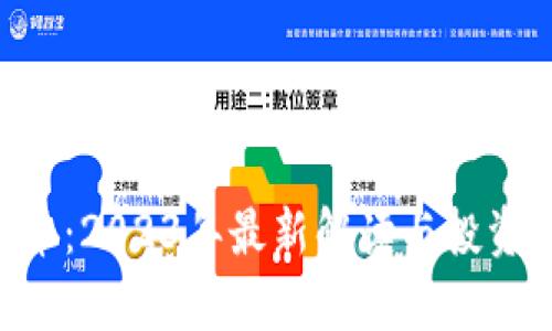 DCT虚拟币：2023年最新解读与投资前景分析