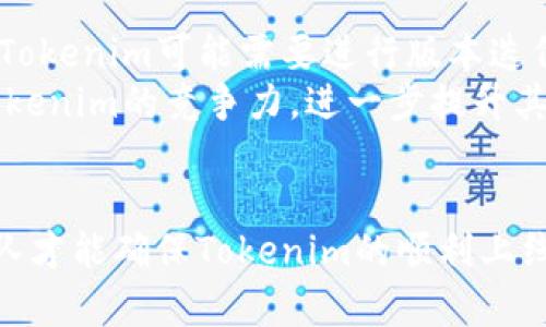   Tokenim创建流程：从构想到发布的7个关键步骤 / 

 guanjianci Tokenim, 创建流程, 区块链, 加密货币 /guanjianci 

引言
随着区块链技术的迅猛发展，Tokenim作为一种新兴的加密资产，已逐渐成为创业和投资者关注的焦点。但在Tokenim的创建过程中，许多人可能感到困惑，不知从何入手。本文将深入探讨Tokenim创建的流程，从最初的构想到最终的发布，帮助您全面理解这一过程。

第一步：市场调研和需求分析
在开始Tokenim创建之前，进行市场调研和需求分析是必要的。这一步可以帮助我们了解市场上已有的Tokenim类型、用户需求及潜在竞争对手。通过分析当前的市场趋势，我们可以找出一些有价值的机会点，确定我们的Tokenim能够解决哪些具体问题或提供哪些独特的价值。
在这一阶段，可以通过问卷调查、用户访谈以及社交媒体上的讨论，收集到用户的真实反馈。这些数据不仅能指导我们Tokenim的设计方向，还可以为后续的推广策略提供依据。

第二步：确定Tokenim的类型和用途
Tokenim的种类繁多，主要可以分为支付型Token、权益型Token和实用型Token等。在明确市场需求后，选择一种适合的类型是至关重要的。例如，如果我们发现用户需要一个快速便捷的支付方式，可以考虑创建支付型Token。而如果目标用户群体更看重社区参与和权益分配，权益型Token可能更为合适。
除类型外，Tokenim的具体用途也需明确。它可以用作交易媒介、参与项目治理、获取特定产品或服务等，清晰的用途将有助于吸引目标用户的关注和参与。

第三步：设计Tokenim的技术架构
在明确Tokenim的类型和用途后，就需要考虑其技术架构。Tokenim的创建通常依赖于智能合约，常用的区块链平台包括以太坊、Binance Smart Chain等。选择合适的平台能提高开发效率，并为后续的维护和升级提供便利。
技术架构的设计需要考虑多方面因素，包括Tokenim的总量、分配策略以及交易费用等。此时，团队可以借助专业的区块链开发者，设计出符合市场需求的Tokenim，并确保其安全性和可扩展性。

第四步：代码开发和智能合约审核
在完成设计后，开发团队将开始Tokenim的编码工作。这个过程不仅包括Tokenim本身的代码编写，还涉及到其智能合约的开发。智能合约是确保Tokenim能够按照预设规则自动执行的重要组成部分，所以在这一阶段，开发者要特别关注安全性。
代码开发完成后，进行智能合约审核是非常必要的。可以邀请其他技术团队或专业审核机构对合约代码进行审查，确保不存在潜在的漏洞，以降低被攻击风险。这一步虽然耗时，但却是不可忽视的重要环节。

第五步：部署Tokenim和智能合约
经过完善的审核后，可以将Tokenim及其智能合约部署到区块链上。部署完成后，Tokenim将正式面世，用户也可以开始进行交易。在这个环节，要确保部署过程的顺利进行，避免由于技术问题导致的异常情况。
值得注意的是，Tokenim的部署不仅是技术层面的实施，随之而来的市场推广也是至关重要的。使用合适的宣传策略，以吸引更多用户的参与，可以帮助Tokenim在市场中站稳脚跟。

第六步：社区建设和维护
Tokenim的成功，往往与其社区的活跃程度密不可分。社区不仅是用户反馈的重要渠道，也是Tokenim获取信任和认可的重要基石。为了促进Tokenim的健康发展，团队需要积极与社区互动，发布更新、解答疑问，并组织线上线下活动。
在这个过程中，团队的透明度和响应速度会极大影响用户的参与感。因此，保持开放的沟通，确保用户在Tokenim发展过程中能够及时获取相关信息，是维护社区信任的重要手段。

第七步：持续和升级
Tokenim的创建并不是一劳永逸的，在市场反馈和社区建设的基础上，持续的和升级显得尤为重要。随着技术的发展和用户需求的变化，Tokenim可能需要进行版本迭代和功能增强。这包括定期更新智能合约、调整Token分配策略等。
透过定期的市场分析、用户反馈以及竞争对手的观察，团队能够及时调整发展战略，以适应变化的市场环境。这种持续的将有助于保持Tokenim的竞争力，进一步提升其市场价值。

总结
Tokenim的创建流程是一个复杂而又细致的过程，涉及市场调研、技术设计、代码开发、社区建设等多个环节。通过每一步的认真对待，团队才能确保Tokenim的顺利上线并具备良好的市场表现。尽管过程可能面临诸多挑战，但只要方向明确、策略得当，Tokenim将在未来的区块链生态中占据一席之地。