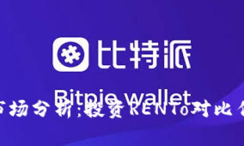2023年虚拟货币市场分析：投资RENTo对比传统资产的5大优势