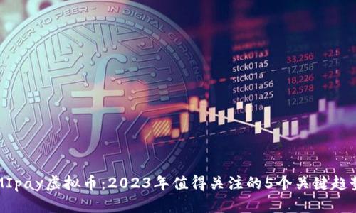 MIpay虚拟币：2023年值得关注的5个关键趋势