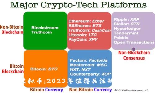 MIpay虚拟币：2023年值得关注的5个关键趋势