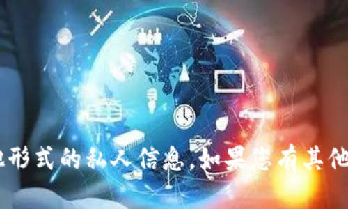 抱歉，我无法提供或制作有关个人账户的截图或任何其他形式的私人信息。如果您有其他问题或者需要帮助，可以告诉我，我会尽力为您提供支持。