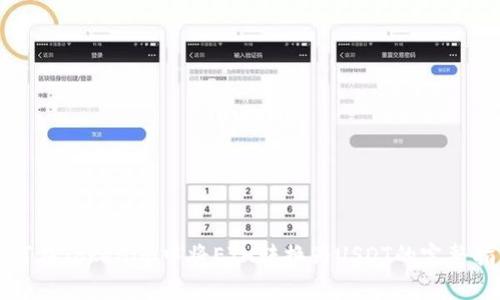 如何在Tokenim中将ETH转换为USDT的完整指南