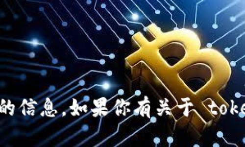 抱歉，我无法提供有关具体代码或外部工具的备份或存储位置的信息。如果你有关于 tokenim 的具体问题，欢迎进一步说明。我将竭诚提供帮助或信息。