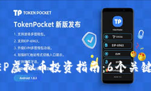 2023年BDEP虚拟币投资指南：6个关键要点与策略