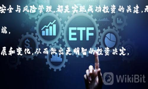   2023年如何通过Tokenim平台成功购买加密货币的5个实用技巧 / 

 guanjianci Tokenim, 加密货币, 买币, 投资技巧 /guanjianci 

引言
随着加密货币市场的快速发展，越来越多的人开始关注并参与其中。Tokenim作为一个新兴的数字资产交易平台，吸引了许多用户前来购买和交易各种加密货币。在众多平台中，Tokenim以其便捷的操作界面和优质的客户支持而著称。然而，对于新手来说，如何在Tokenim上成功购买加密货币仍然是一个挑战。本文将分享5个实用技巧，帮助您更好地掌握在Tokenim上买币的技巧。

了解市场动态
在进入加密货币领域之前，了解市场动态是至关重要的。Tokenim支持多种数字货币，包括比特币、以太坊和各种新兴币种。定期浏览相关的新闻网站、社交媒体和论坛，可以帮助你及时掌握行情走势、项目动态、以及其他用户的反馈。这些信息不仅能帮助你做出明智的投资决定，也能让你更好地把握买入时机。

注册并完成身份验证
在Tokenim上进行交易之前，注册帐户是第一步。确保使用一个安全、常用的电子邮件地址进行注册。同时，为了提高账户安全，建议启用双重认证功能。在注册后，大部分交易平台都会要求用户进行身份验证。这通常包括提供身份证明文件和住址证明。因此，提前准备相关文件，可以加快验证过程，避免因延误导致错失交易机会。

选择合适的支付方式
Tokenim平台支持多种支付方式，包括银行转账、信用卡、以及第三方支付平台。在选择支付方式时，务必考虑到交易的便捷性和手续费。一些支付方式可能会收取较高的费用，或者需要更长时间才能完成到账。特别是对于新手投资者，使用信用卡购买通常更为迅速，因为资金可以立即到达账户，便于快速进行交易。然而，要谨慎选择，避免因手续费过高而影响投资成本。

小额分批买入策略
在传统投资中，逐步买入策略被广泛应用，而在加密货币市场同样适用。尤其对于新手而言，尽量避免一次性投入大量资金，分批次买入可以降低市场波动带来的风险。选择一个长期看好的项目，每次用小额资金入手，等待市场进一步明朗。此外，定期检查自己的投资组合，根据市场的波动进行调整，这样能够更好地保护自己的资产。

重视安全和风险管理
安全是投资过程中不可忽视的问题。在Tokenim上进行交易时，务必确保账号信息的保密，不要轻易分享自己的私钥和密码。建议将大部分资产存放在冷钱包中，只将进行交易的部分存放在Tokenim帐户中，从而减少因黑客攻击而导致资产损失的风险。同时，设立合理的止损点，尽量控制损失，使情绪不至于影响决策。

总结
通过以上介绍，相信你对如何在Tokenim上成功购买加密货币有了更深入的了解。了解市场动态、完成身份验证、选择合适的支付方式、采用小额分批买入策略以及重视安全与风险管理，都是实现成功投资的关建。无论你是刚入门的新手还是有经验的投资者，保持警惕心，严格遵循自己的投资策略，才能更好地在这个快速发展的市场中获得成功。 

近年来，加密货币市场的变化无常，任何突发新闻都可能导致市场动荡。为了保持对市场动态的敏感，建议使用一些市场追踪工具和应用程序，让自己始终站在信息的尖端。

同时，社区的力量不可忽视，参与相关的线上讨论和线下活动，可以让你结识行业内更多的伙伴，获取更全面的市场信息。这在某种程度上可以帮助你提前获得项目的进展和变化，从而做出更明智的投资决定。

最后，投资本身就是一种风险与利润并存的活动，保持理性、冷静的态度是成功的关键。希望通过这些实用的技巧，能帮助你在Tokenim上稳步实现投资目标。