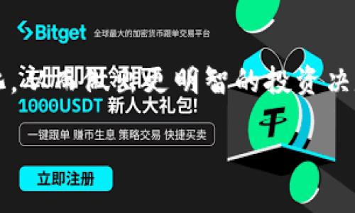   2023年如何通过Tokenim平台成功购买加密货币的5个实用技巧 / 

 guanjianci Tokenim, 加密货币, 买币, 投资技巧 /guanjianci 

引言
随着加密货币市场的快速发展，越来越多的人开始关注并参与其中。Tokenim作为一个新兴的数字资产交易平台，吸引了许多用户前来购买和交易各种加密货币。在众多平台中，Tokenim以其便捷的操作界面和优质的客户支持而著称。然而，对于新手来说，如何在Tokenim上成功购买加密货币仍然是一个挑战。本文将分享5个实用技巧，帮助您更好地掌握在Tokenim上买币的技巧。

了解市场动态
在进入加密货币领域之前，了解市场动态是至关重要的。Tokenim支持多种数字货币，包括比特币、以太坊和各种新兴币种。定期浏览相关的新闻网站、社交媒体和论坛，可以帮助你及时掌握行情走势、项目动态、以及其他用户的反馈。这些信息不仅能帮助你做出明智的投资决定，也能让你更好地把握买入时机。

注册并完成身份验证
在Tokenim上进行交易之前，注册帐户是第一步。确保使用一个安全、常用的电子邮件地址进行注册。同时，为了提高账户安全，建议启用双重认证功能。在注册后，大部分交易平台都会要求用户进行身份验证。这通常包括提供身份证明文件和住址证明。因此，提前准备相关文件，可以加快验证过程，避免因延误导致错失交易机会。

选择合适的支付方式
Tokenim平台支持多种支付方式，包括银行转账、信用卡、以及第三方支付平台。在选择支付方式时，务必考虑到交易的便捷性和手续费。一些支付方式可能会收取较高的费用，或者需要更长时间才能完成到账。特别是对于新手投资者，使用信用卡购买通常更为迅速，因为资金可以立即到达账户，便于快速进行交易。然而，要谨慎选择，避免因手续费过高而影响投资成本。

小额分批买入策略
在传统投资中，逐步买入策略被广泛应用，而在加密货币市场同样适用。尤其对于新手而言，尽量避免一次性投入大量资金，分批次买入可以降低市场波动带来的风险。选择一个长期看好的项目，每次用小额资金入手，等待市场进一步明朗。此外，定期检查自己的投资组合，根据市场的波动进行调整，这样能够更好地保护自己的资产。

重视安全和风险管理
安全是投资过程中不可忽视的问题。在Tokenim上进行交易时，务必确保账号信息的保密，不要轻易分享自己的私钥和密码。建议将大部分资产存放在冷钱包中，只将进行交易的部分存放在Tokenim帐户中，从而减少因黑客攻击而导致资产损失的风险。同时，设立合理的止损点，尽量控制损失，使情绪不至于影响决策。

总结
通过以上介绍，相信你对如何在Tokenim上成功购买加密货币有了更深入的了解。了解市场动态、完成身份验证、选择合适的支付方式、采用小额分批买入策略以及重视安全与风险管理，都是实现成功投资的关建。无论你是刚入门的新手还是有经验的投资者，保持警惕心，严格遵循自己的投资策略，才能更好地在这个快速发展的市场中获得成功。 

近年来，加密货币市场的变化无常，任何突发新闻都可能导致市场动荡。为了保持对市场动态的敏感，建议使用一些市场追踪工具和应用程序，让自己始终站在信息的尖端。

同时，社区的力量不可忽视，参与相关的线上讨论和线下活动，可以让你结识行业内更多的伙伴，获取更全面的市场信息。这在某种程度上可以帮助你提前获得项目的进展和变化，从而做出更明智的投资决定。

最后，投资本身就是一种风险与利润并存的活动，保持理性、冷静的态度是成功的关键。希望通过这些实用的技巧，能帮助你在Tokenim上稳步实现投资目标。