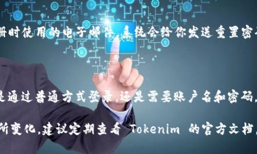关于 Tokenim 的登录和密钥问题，这里可以提供一些相关的信息和建议。

### Tokenim 登录概述

Tokenim 是一个提供加密货币交易和相关服务的平台。用户在这个平台上进行交易通常需要一个账户，而账户的安全性则依赖于多种因素，包括密码、密钥和二次验证措施。

### 使用密钥登录的可能性

在加密货币平台中，密钥一般指的是 API 密钥或私钥。API 密钥是用于程序化访问的平台接口，而私钥是加密资产的安全凭证。Tokenim 平台可能有不同的安全措施，下面是一些要点：

1. **账户登录**：
   - 一般来说，用户通过注册和设置密码来登录。如果 Tokenim 支持密钥登录，通常会在账户安全设置中提及，或者需要在特定的 API 访问中使用。

2. **API 密钥**：
   - 如果你的目的是通过程序访问 Tokenim 的交易接口，那么你可能需要生成 API 密钥。这个密钥通常是在账户设置中创建，并主要用于程序化交易。

3. **私钥的安全性**：
   - 如果你在谈论的是数字资产的私钥，重要的是要知道这些私钥用来控制你的加密资产，必须妥善保管，不能与他人共享。

### 高级安全措施

Tokenim 和其他加密平台一样，可能会有额外的安全措施，以保护用户的账户和资产。比如：

- **双重验证**：
   - 很多平台强烈建议开启双重验证（2FA），这能增加账户安全性，确保即便密钥或密码被盗，账户依然会有额外保护。

- **密码管理**：
   - 使用强密码和密码管理工具可以帮助用户降低被攻击的风险。定期更换密码也是一种安全策略。

### 如何找回账户

如果你忘记了密码或面临其他登录问题，Tokenim 应该会提供相应的账户恢复选项。通常你会需要提供注册时使用的电子邮件，系统会给你发送重置密码的链接。

### 结论

总的来说，通过密钥直接登录 Tokenim 的账户不太可能。如果你需要程序化访问，必须创建 API 密钥；若是通过普通方式登录，还是需要账户名和密码。安全是首要的，请确保对你的密钥和账户信息进行妥善管理。如果条件允许，使用多重验证来增强风险管理。

尽管这只是对 Tokenim 登录和密钥使用的一些基本概述，具体的操作和规定可能会随着平台的更新而有所变化。建议定期查看 Tokenim 的官方文档，获取最新信息和指南。