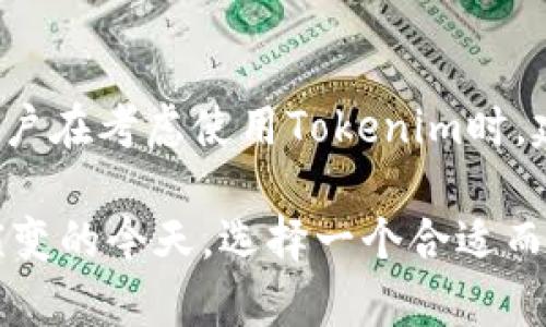 在讨论Tokenim是否支持存储BCH（Bitcoin Cash）和LTC（Litecoin）之前，了解一些关于Tokenim平台的背景信息是有帮助的。Tokenim是一种数字资产管理平台，旨在为用户提供安全、方便的加密货币存储和交易服务。随着加密货币的普及，用户对资产的多样化存储需求也日益增加，因此，许多人开始关心这个平台是否支持多种不同的加密货币。

Tokenim平台概述
Tokenim作为一个数字资产管理的平台，主要集中在提供用户友好的界面和强大的安全性。它的目标是让用户在一个地方轻松管理他们所有的加密资产。该平台通常支持BTC（比特币）等主流加密货币，而BCH和LTC等其他币种的支持情况则是用户关注的焦点之一。

BCH（Bitcoin Cash）的支持情况
Bitcoin Cash是基于比特币的分叉而来的数字货币，旨在解决比特币在交易速度和成本上的问题。Tokenim是否支持BCH取决于其最新的更新和平台策略。目前，许多钱包和交易平台都在积极增加对BCH的支持，因为它在加密货币市场上占据了一席之地。如果Tokenim支持BCH，则用户能够将其安全地存储并与其他加密货币进行交易。

LTC（Litecoin）的支持情况
Litecoin被视为比特币的“银”，是在比特币的基础上进行改进的一种加密货币，提供了更快的交易确认时间和不同的挖矿算法。与BCH类似，LTC的支持情况也与Tokenim平台的政策息息相关。许多用户希望将其LTC资产安全存储在Tokenim上，以便于管理和交易。

用户应如何确认支持情况
对于用户来说，确认自己所需的加密货币是否在Tokenim上得到支持是至关重要的。建议采取以下几种方式进行确认：
ul
    li访问Tokenim官方网站，查看支持的数字资产列表。/li
    li查阅Tokenim的社交媒体平台或社区论坛，了解其他用户的经验和反馈。/li
    li直接联系Tokenim的客户支持，询问具体的币种支持情况及未来更新计划。/li
/ul

安全性与存储方式
除了BCH和LTC的支持情况，用户在考虑存储这些加密货币时，也应重视安全性。Tokenim声称提供高水平的安全措施，包括冷存储、加密保护以及多重身份验证，这些都是保护用户资产的重要因素。在选择存储方式时，用户应确保平台能够提供必要的安全功能，以免遭受可能的黑客攻击或其他安全风险。

总结及未来展望
在数字货币的迅速发展中，像Tokenim这样的币种管理平台需要不断更新以适应市场的变化。BCH和LTC作为备受关注的数字货币，将会影响许多用户的选择。用户在考虑使用Tokenim时，建议首先进行充分的研究和评估，确保其支持所需的所有币种，了解存储和交易的安全性，以及平台未来的发展方向。

总体来看，尽管Tokenim的具体支持币种与其战略和市场环境密切相关，保持关注其官方网站和社交媒体动态将帮助用户及时获得重要信息。在加密货币不断演变的今天，选择一个合适而安全的平台来存储和交易资产显得尤为重要。