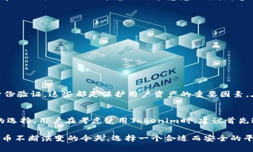 在讨论Tokenim是否支持存储BCH（Bitcoin Cash）和LTC（Litecoin）之前，了解一些关于Tokenim平台的背景信息是有帮助的。Tokenim是一种数字资产管理平台，旨在为用户提供安全、方便的加密货币存储和交易服务。随着加密货币的普及，用户对资产的多样化存储需求也日益增加，因此，许多人开始关心这个平台是否支持多种不同的加密货币。

Tokenim平台概述
Tokenim作为一个数字资产管理的平台，主要集中在提供用户友好的界面和强大的安全性。它的目标是让用户在一个地方轻松管理他们所有的加密资产。该平台通常支持BTC（比特币）等主流加密货币，而BCH和LTC等其他币种的支持情况则是用户关注的焦点之一。

BCH（Bitcoin Cash）的支持情况
Bitcoin Cash是基于比特币的分叉而来的数字货币，旨在解决比特币在交易速度和成本上的问题。Tokenim是否支持BCH取决于其最新的更新和平台策略。目前，许多钱包和交易平台都在积极增加对BCH的支持，因为它在加密货币市场上占据了一席之地。如果Tokenim支持BCH，则用户能够将其安全地存储并与其他加密货币进行交易。

LTC（Litecoin）的支持情况
Litecoin被视为比特币的“银”，是在比特币的基础上进行改进的一种加密货币，提供了更快的交易确认时间和不同的挖矿算法。与BCH类似，LTC的支持情况也与Tokenim平台的政策息息相关。许多用户希望将其LTC资产安全存储在Tokenim上，以便于管理和交易。

用户应如何确认支持情况
对于用户来说，确认自己所需的加密货币是否在Tokenim上得到支持是至关重要的。建议采取以下几种方式进行确认：
ul
    li访问Tokenim官方网站，查看支持的数字资产列表。/li
    li查阅Tokenim的社交媒体平台或社区论坛，了解其他用户的经验和反馈。/li
    li直接联系Tokenim的客户支持，询问具体的币种支持情况及未来更新计划。/li
/ul

安全性与存储方式
除了BCH和LTC的支持情况，用户在考虑存储这些加密货币时，也应重视安全性。Tokenim声称提供高水平的安全措施，包括冷存储、加密保护以及多重身份验证，这些都是保护用户资产的重要因素。在选择存储方式时，用户应确保平台能够提供必要的安全功能，以免遭受可能的黑客攻击或其他安全风险。

总结及未来展望
在数字货币的迅速发展中，像Tokenim这样的币种管理平台需要不断更新以适应市场的变化。BCH和LTC作为备受关注的数字货币，将会影响许多用户的选择。用户在考虑使用Tokenim时，建议首先进行充分的研究和评估，确保其支持所需的所有币种，了解存储和交易的安全性，以及平台未来的发展方向。

总体来看，尽管Tokenim的具体支持币种与其战略和市场环境密切相关，保持关注其官方网站和社交媒体动态将帮助用户及时获得重要信息。在加密货币不断演变的今天，选择一个合适而安全的平台来存储和交易资产显得尤为重要。