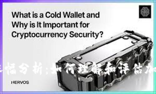 2023年Tokenim涨幅分析：如何理解和评估加密货币的价格波动