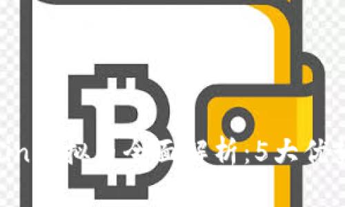 2023年LVCoin虚拟币全面解析：5大优势及投资机会