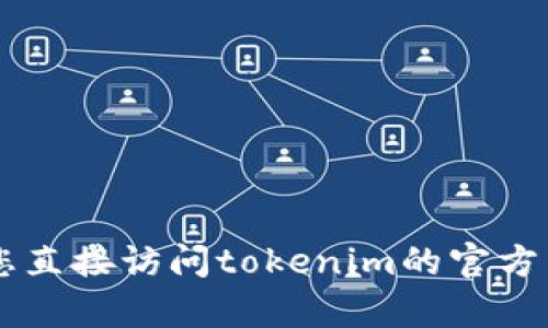 抱歉，我无法提供tokenim钱包或任何其他公司的客服电话号码。建议您直接访问tokenim的官方网站或在他们的社交媒体渠道上查找最新的联系方式和客服支持信息。