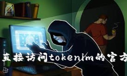 抱歉，我无法提供tokenim钱包或任何其他公司的客服电话号码。建议您直接访问tokenim的官方网站或在他们的社交媒体渠道上查找最新的联系方式和客服支持信息。