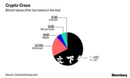 2023年最佳TokenIM苹果中文下载指南：快速上手与使用技巧