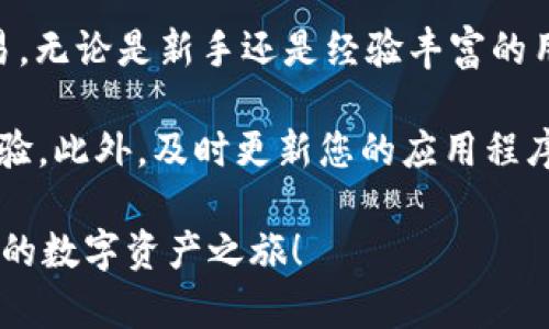    如何在Tokenim上设置BSC网络：一步步指导  / 

 guanjianci  Tokenim, BSC, 加密货币, 钱包设置  /guanjianci 

 什么是Tokenim？ 
 Tokenim是一款备受欢迎的数字资产钱包，不仅支持多种区块链资产的存储和管理，还提供了快捷的交易和流动性服务。对于希望参与去中心化金融（DeFi）或进行加密资产交易的用户来说，Tokenim是一个理想的选择。尤其是Tokenim对Binance Smart Chain（BSC）的支持，使得用户可以轻松地接入BSC上丰富的应用生态。

 什么是Binance Smart Chain (BSC)？ 
 Binance Smart Chain是由币安推出的区块链，旨在提供高吞吐量和低交易费用的环境。许多DeFi项目和代币在BSC上构建，使其成为 DeFi 生态系统的热门选择。因为其高效的性能以及低廉的交易费用，BSC吸引了大量用户和开发者，在过去的一段时间里，BSC的用户数量和交易量迅速增长。

 设置Tokenim以连接BSC网络的必要步骤 
 若要在Tokenim上设置BSC网络，您需要按照以下步骤操作，这里会逐一详细介绍每一步的具体操作。

 第一步：下载和安装Tokenim 
 在您手机的应用商店搜索“Tokenim”，然后根据您的设备选择合适的版本下载并安装。安装完成后，打开应用并创建一个钱包。

 第二步：创建或导入钱包 
 您可以选择创建一个新钱包或导入已有的钱包。如果您选择创建新钱包，系统会为您生成一组助记词，请务必将其妥善保管。导入钱包时，您需要输入已有钱包的助记词。

 第三步：设置网络为BSC 
 进入Tokenim应用后，找到网络设置选项。一般情况下，您会在“设置”或“网络”部分看到“切换网络”的选项。在此处，选择添加新网络。
 在添加新网络时，您需要输入以下信息：
ul
  li 网络名称：Binance Smart Chain/li
  li RPC URL：a href=