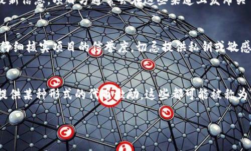 关于“tokenim”是否有分糖果的问题，可能涉及到几个方面的信息。首先需要明确的是，“tokenim”是与加密货币和区块链技术相关的一个概念，通常指的是数字资产或代币的管理和分发。在某些情况下，这种代币可能与项目的激励措施或生态系统的功能有关。

在区块链项目中，代币可以用来奖励用户、参与投票、兑换商品或服务，也可能在项目启动时作为市场推广手段进行分发，这通常被称为“空投（airdrop）”或“糖果（candy）”。在一些加密项目中，从用户的角度来说，糖果通常是指那些不需要支付或投资就能免费获得的代币。

如果你在问“tokenim”这个特定项目是否会分发某种形式的糖果，以下是一些考虑的要点：

### 项目背景和糖果分发机制
在区块链项目中，糖果的分发机制往往与项目的营销策略密切相关。一般来说，项目团队可能会选择通过不同的方式来吸引用户参与，如提供奖励、空投活动等，这些都可以被视为“糖果”。不过，并不是所有的项目都有这个特点，具体情况需要查看项目的官方网站或社交媒体公告。

### 如何查找有关糖果分发的信息
用户可以通过项目的官方网站、社交媒体平台（如Twitter、Telegram等）及各大加密货币论坛（例如Reddit）来查找最新信息。项目方通常会在这些渠道上发布关于糖果分发的详细信息，包括参与条件、时间、数量等。建议用户积极关注这些渠道，以便及时获取信息。

### 保证安全性和避免诈骗
在参与任何糖果分发活动时，用户还需注意个人安全。市场上不乏利用糖果活动进行诈骗的项目，用户在参与前需要仔细核实项目的信誉度。切忌提供私钥或敏感信息，以及在不安全的网站上进行操作，确保自己的数字资产安全。

### 总结
关于“tokenim”分糖果的情况，具体取决于该项目的运营策略。用用户的信任与参与度来推动项目发展，可能会涉及提供某种形式的代币激励，这些都可能被称为“糖果”。在参与此类活动时，保持谨慎态度，确保信息来源的可靠性，是非常重要的。

希望这些信息对你有所帮助！如果对“tokenim”项目或其他相关话题还想了解更多，欢迎继续提问。