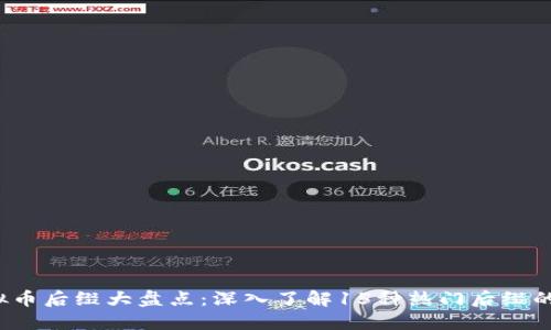 2023年虚拟币后缀大盘点：深入了解15种热门后缀的特点与应用