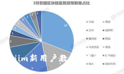 2023年Tokenim新用户教程：轻松上手的5个步骤