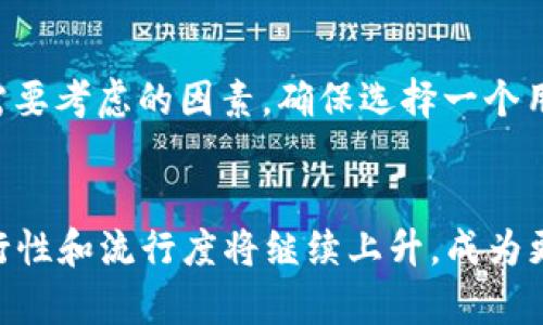   2023年虚拟币期权交易：5个关键策略助你成功获利 / 
 guanjianci 虚拟币, 期权交易, 投资策略, 加密货币 /guanjianci 

虚拟币期权的基本概念
虚拟币期权是一种衍生金融工具，让投资者能够在未来某个时间以特定价格买入或卖出某种虚拟货币。期权交易作为一种灵活的投资方式，允许投资者在市场波动中进行交易，帮助他们在复杂多变的金融环境中制定更加灵活的投资决策。例如，假设某投资者看好比特币在未来几个月的涨势，他可以通过购买比特币的认购期权，提前锁定购买价格，等待价格的上涨，从而实现盈利。

为什么选择虚拟币期权交易？
近年来，随着加密货币市场的急剧增长，越来越多的投资者选择进入这个领域。期权交易相比于传统的买卖方式，提供更大的灵活性和更高的风险管理能力。当市场出现波动时，投资者可以通过期权的多种策略，既可以获得额外利润，也可以降低潜在的损失。这种形式不仅适合短期交易者，更为长期投资者提供了管理风险的工具。

五个有效的虚拟币期权交易策略
在虚拟币期权交易中，有多种策略可供选择，适合不同类型的投资者。以下是五种有效的策略：

h41. 认购期权策略/h4
在看好某一种虚拟币的未来表现时，购买认购期权是一个常见的方式。例如，如果你认为以太坊将会在未来几个月内上涨，可以通过买入以太坊的认购期权，锁定当前的价格。这种形式能够在价格上涨时获取更大的收益，而即便市场下跌，损失也仅限于期权的权利金。

h42. 认沽期权策略/h4
假设你持有某种虚拟币，但是你对短期内的价格下跌有所担忧，购买认沽期权是一种有效的保值策略。这可以确保你即使在市场下跌的情况下仍能按较高的价格出售资产，从而减少损失。例如，如果你拥有Ripple并担心其价格会在短期内下跌，你可以购买Riipple的认沽期权，以防止潜在的亏损。

h43. 保护性期权策略/h4
保护性期权即是将虚拟货币的持仓和期权结合在一起，形成一层保护。如果你投资于比特币，但担心市场波动，你可以通过购买比特币的认沽期权来保护自己的持仓。当市场出现极端波动时，这种策略可以有效地降低损失，确保资产安全。

h44. 铁鹰策略/h4
铁鹰策略结合了认购和认沽期权的优势，通过在不同的行使价上出售和买入期权，来降低交易成本并提高潜在收益。这是在市场波动偏低时的一种策略，适合那些希望利用小幅波动获得收益的投资者。铁鹰策略的复杂性相对较高，需要投资者具备一定的市场分析能力。

h45. 针对市场事件的策略/h4
加密货币市场的价格波动往往会受到重大新闻或事件的影响，比如政策变化、技术升级或安全事件。在这些情况下，投资者可以通过设置合适的期权合约来捕捉因市场波动而产生的利润。例如，若某个虚拟货币将在不久的将来发布新功能，一些投资者可以利用这一信息来建立相应的期权交易，以期获得意外的收益。

虚拟币期权交易时的风险管理
尽管虚拟币期权提供多种交易策略，但风险管理仍是至关重要的。投资者应明确自身的风险承受能力，合理制定投资计划。通过分散投资于不同的虚拟币和期权类型，投资者可以在一定程度上降低单一资产的风险。此外，使用止损策略可以避免在市场剧烈波动时造成的重大损失。

选择合适的交易平台
成功的虚拟币期权交易需要选择一个安全、可靠的交易平台。许多交易所提供虚拟币期权交易，投资者可以根据手续费、交易量、用户评价等多个方面进行比较。从交易界面的友好度到提供的市场工具，都是选择平台时需要考虑的因素。确保选择一个用户反馈积极且支持多种虚拟币的交易所，这不仅有助于保障资金安全，且对于复杂交易策略的实施提供便利。

总结与展望
虚拟币期权交易是一个快速发展的领域，适应了现代投资者的多样化需求。通过灵活的策略和恰当的风险管理，投资者能够在复杂的市场中获得更好的投资回报。2023年，随着技术的进步和市场的成熟，期权交易的可行性和流行度将继续上升，成为更多投资者 portfolio 中的重要组成部分。随着越来越多的用户了解虚拟币和期权交易的潜在优势，市场将会迎来更大的发展机会。无论是入门者还是有经验的交易者，密切关注市场动态、不断学习，都将是成功的关键。