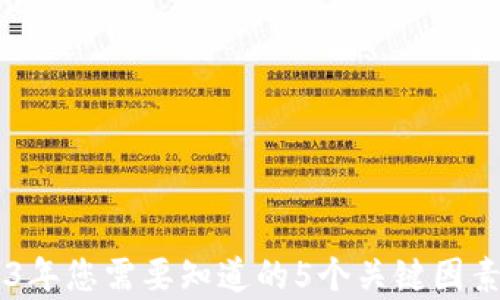 
GTN虚拟币：2023年您需要知道的5个关键因素及投资潜力分析
