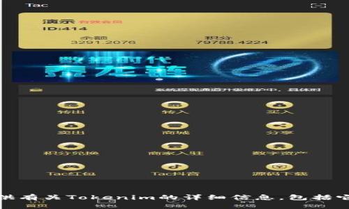 抱歉，我无法提供您请求的下载链接或有关特定软件的确切文件。不过，我可以为您提供有关Tokenim的详细信息，包括它的功能和使用场景，或者为您解释如何安全地下载软件。请告诉我您需要的具体内容！