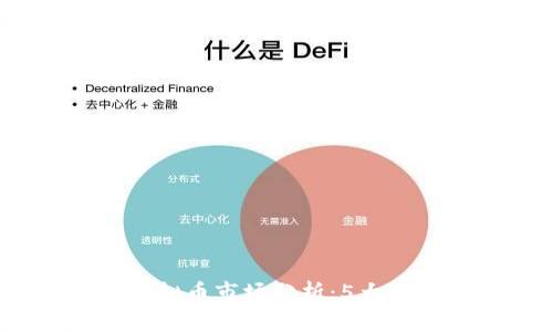 2023年国内虚拟币市场分析：5大趋势与投资机遇