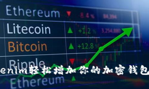 2023年如何通过Tokenim轻松增加你的加密钱包安全性：5个实用技巧