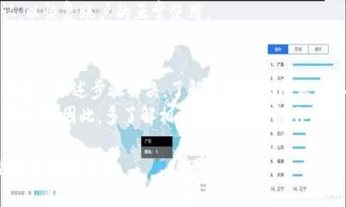 在使用加密货币和代币（如 Tokenim）时，遇到无法转出或提现的情况，可能会让人感到困惑。这里是一些可能的原因和解决方案，帮助你更好地理解这个问题。

1. 网络拥堵或故障
在区块链上进行交易时，尤其是在交易量较大的时候，网络可能会出现拥堵现象。这意味着你的交易可能会延迟，或者在网络繁忙时无法及时被处理。
解决办法是观察网络状态，可以通过区块链浏览器查询交易的确认情况。如果拥堵是原因，耐心等待一段时间，直到网络恢复正常后再试。

2. 钱包设置问题
确保你的钱包设置正确，包括网络选择（如以太坊主网、测试网等）。如果钱包连接到错误的网络，可能会导致无法转账。
你可以检查钱包的网络设置，确认是否选择了正确的网络，并重新尝试转出操作。

3. 代币的许可设置
某些代币在转账前需要进行授权或批准，确保你的钱包已经允许该代币进行转账。检查是否有未完成的授权交易。
通常情况下，你需要在钱包中找到相关的设置，确保你的代币已获得合适的权限来进行转出操作。

4. 账户余额不足
虽然这听起来很简单，但有时候用户可能忽视了账户的余额。如果你的账户余额不足以支付转出费用或转账金额，自然无法完成转账。
在执行转账操作之前，确保账户中存有足够的资金用于支付交易费用以及所要转出的金额。

5. 代币不支持的交易所或平台
某些代币可能不被特定交易所或平台支持，导致无法完成转出操作。在选择交易所时，务必确认该平台支持你打算转出的代币。
可以查看交易所的支持列表，确保你选择的平台注册支持你所使用的代币。

6. 合约问题
有时，代币的智能合约可能存在问题或漏洞，造成转出失败。如果代币没有经过审计，可能会有安全隐患。
在选择代币和进行转账前，了解该代币的智能合约的信誉和安全性。如果有更新版本，确保你的代币是最新的。

7. 账户安全和限制
有些平台出于安全考虑可能对账户实施了一些限制。这可能是由于异常活动或其他安全警报所导致的。
检查平台的通知，了解是否有任何限制措施，并按要求进行身份验证或确认，以恢复账户的正常使用。

结语
当你在处理加密货币代币转出时，遇到问题是常见的，但大多数情况下都能通过上述步骤解决。了解造成转账问题的各种因素不仅能帮助你解决当前的问题，还能在未来避免类似情况的发生。
在数字货币交易中保持谨慎和耐心，对于保障资产安全、提高交易效率非常重要。因此，多了解相关知识，熟悉操作流程，可以在一定程度上减少困难与挫折感。

希望以上信息能够帮助你理解 Tokenim 转出问题的潜在原因，并找到合适的解决方案。