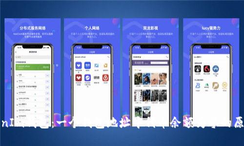 如何管理TokenIm钱包：一个钱包地址中代币余额为零的原因及解决方案
