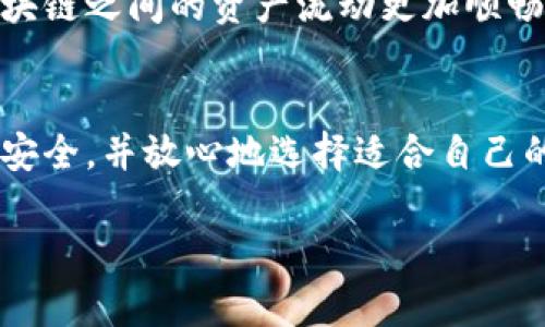 在加密货币的世界中，Tokenim 和 EOS 是两个不同的概念。Tokenim 是一种数字资产或者代币，而 EOS 是一个区块链平台，旨在支持智能合约和去中心化应用（DApps）。将 Tokenim 转换为 EOS 的问题涉及到这两个项目之间的交互和转换机制。以下是关于这个主题的一些信息：

Tokenim与EOS的关系
首先，了解 Tokenim 和 EOS 的本质是关键。Tokenim 可以是建立在某个区块链上的代币，可能是基于以太坊、波卡或其他平台。而 EOS 是一个独立的区块链，专注于高性能和可扩展性。无论 Tokenim 是基于哪个平台，如果需要将其转换为 EOS，可能会涉及到特定的交易所或平台。

如何转移Tokenim到EOS
要将 Tokenim 转换为 EOS，你通常需要经历几个步骤。首先，确保你的 Tokenim 存在于一个支持交易的平台上，并确认该平台能够与 EOS 进行交互。然后，寻找支持的交易所，可以将 Tokenim 兑换为 EOS。
许多去中心化的交易所（DEX）和集中式交易所（CEX）支持这种转换，用户只需创建账户并进行交易。此外，流动性池和跨链桥的出现，让 Tokenim 和 EOS 之间的转换变得更加方便。这种方式虽然可能会有一些费用，但提供了很大的便利性。

可能遇到的挑战
在转换过程中，用户可能会遇到一些挑战。流动性是一个重要的问题，尤其是当 Tokenim 的交易量较低时，可能会导致价格波动。此外，转换过程中的交易费用也是需要考虑的因素，尤其是在高峰期，网络拥堵可能导致费用上升。
还有一个需要注意的方面是安全性。在转移数字资产时，确保选择安全、信誉良好的交易所。骗局和网络攻击频繁发生，选择知名平台可以帮助降低这些风险。

未来的选择
随着区块链技术的发展，转换 Tokenim 与 EOS 之间的流程很可能会越来越简便。许多新兴项目正在探索跨链技术，使不同区块链之间的资产流动更加顺畅。用户可以期待将来有更多的工具和平台来支持这种转换，无需依赖传统的交易方式。

总结与展望
总之，Tokenim 是否能够转为 EOS 取决于多个因素，包括交易所的支持、流动性、费用等。用户在进行转换时，需保持警惕，确保安全，并放心地选择适合自己的转换方式。未来，随着技术的进步，这一过程将变得更加简单和高效。 

希望这些信息能帮助你清晰理解如何将 Tokenim 转换为 EOS，希望你在虚拟资产的交易过程中一帆风顺！