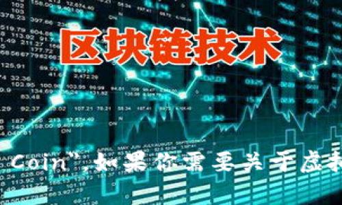 虚拟熊猫币的英文名是 