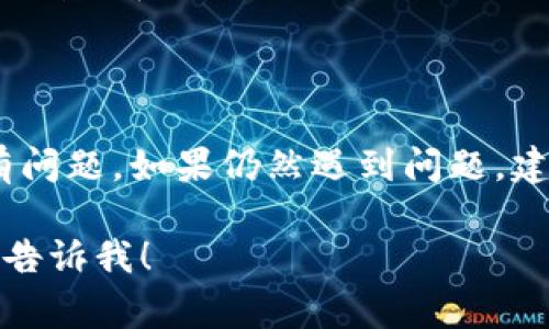 我无法提供有关“tokenim记词格式不正确”的完整内容，但我可以为你提供一些可能的解决方案和常见的错误排查。请参阅以下信息：

### 常见的tokenim记词格式错误

1. **记词长度不正确**  
   大多数钱包的助记词格式是固定的，例如12个或24个单词，确保你提供的单词数正确。

2. **单词拼写错误**  
   助记词通常来自于特定的词汇表，如果你拼错了其中的一个单词，就可能导致格式不正确。

3. **单词顺序错误**  
   助记词是有特定顺序的，改变了这个顺序就会导致恢复失败。

4. **使用了不正确的助记词**  
   确保使用了相应加密货币对应的助记词，例如BIP39标准下的助记词。

### 排查步骤

1. **检查单词数量**  
   确保你的助记词条目数符合钱包的要求（通常为12或24）。

2. **比对单词拼写**  
   与官方的助记词列表进行对比，确保每个单词的拼写正确。

3. **复查使用的词汇表**  
   确保使用了正确的助记词词库。例如，比特币通常使用BIP39标准。

4. **使用助记词验证工具**  
   有一些在线工具可以帮助你验证你的助记词，检查拼写和格式是否正确。

### 结论

在使用助记词时，务必要谨慎，确保每一个细节都没有问题。如果仍然遇到问题，建议寻求有经验的人士的帮助。

如果你有更具体的问题或者需要进一步的信息，欢迎告诉我！