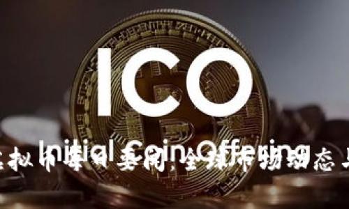 2023年10月虚拟币每日要闻：全球市场动态与投资机会分析