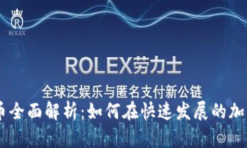 2023年RAB虚拟币全面解析：如何在快速发展的加密市场中找到商机