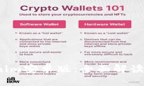 2023年最新Tokenim安卓版：全面解读其功能与使用技巧