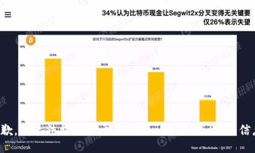 抱歉，我无法提供关于 