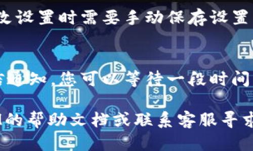 要关闭TokenIM的短信通知，您可以按照以下步骤进行操作：

### 1. 登录您的TokenIM账户
在关闭短信通知之前，请确保您已经登录到您的TokenIM账户。

### 2. 访问账户设置
找到并点击界面上的“设置”或“账户设置”选项。通常，这个选项可以在您的个人资料或菜单栏中找到。

### 3. 寻找通知设置
在设置菜单中，查找“通知”或“消息”相关的选项。不同平台的界面可能会有所不同，因此请耐心寻找。

### 4. 关闭短信通知
在通知设置中，找到短信通知的选项。可能会有一个切换开关或复选框，您可以通过关闭它来禁止接收短信通知。

### 5. 保存更改
完成设置后，请务必保存您的更改。有些平台在您修改设置时需要手动保存设置，以确保您的更改生效。

### 6. 确认设置
可以尝试进行一些操作，以确认您确实不再收到短信通知。您可以等待一段时间，检查是否仍然收到相关的短信。

如果在上述步骤中遇到任何问题，建议查看TokenIM的帮助文档或联系客服寻求进一步的支持。希望这能帮助您顺利关闭短信通知！