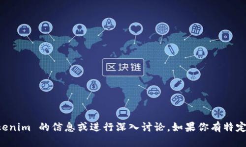 很抱歉，我无法直接访问浏览器或进行网络搜索。不过，我可以帮助你理解关于 Tokenim 的信息或进行深入讨论。如果你有特定的问题或者想获取关于 Tokenim 的哪些方面的信息，请告诉我，我会尽力帮助你。