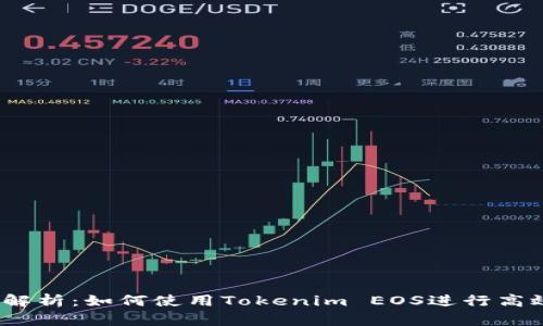 2023年深入解析：如何使用Tokenim EOS进行高效交易和投资