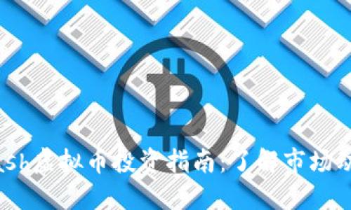 2023年OneCash虚拟币投资指南：了解市场动态与潜在收益