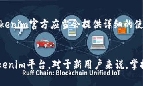   2023年Tokenim新版指南：没有Keystore的解决方案及常见问题解答 / 

 guanjianci Tokenim, keystore, 加密货币, 数字资产 /guanjianci 

引言
随着加密货币的迅猛发展，Tokenim作为一个数字资产管理平台，吸引了越来越多的用户。然而，最近一些用户反馈在最新版本中找不到Keystore选项，这引发了不少困惑。在本文中，我们将深入探讨Tokenim新版的变化，解析可能导致这一现象的原因，并提供解决方案，确保您能顺畅地管理自己的数字资产。

Tokenim及其功能概述
Tokenim是一款备受推崇的加密货币钱包和管理平台，支持多种数字资产的存储和交易。用户可以通过Tokenim简单便捷地查看自己的资产状况，进行交易、转账等操作。Tokenim在安全性、用户体验上不断推陈出新，致力于为用户提供更优质的服务。在最新版本的推出中，Tokenim进行了多项改进，旨在提供更流畅的使用体验，但也因此导致了一些用户的不适应。

新版Tokenim的主要变化
Tokenim最新版中，许多用户可能会发现Keystore选项不再明显或直接被移除。Keystore是一种常用的加密方式，尤其在数字资产管理中，它用于安全地存储私钥。然而，不再使用Keystore的决策可能与Tokenim对用户友好性、安全性等方面的重新评估密切相关。新版Tokenim在设计上强调了更高层次的安全策略，采用了新的方法来保证用户资产安全，减少因Keystore使用不当导致的潜在风险。

为何移除Keystore功能
移除Keystore的原因可能体现在几个方面。首先，Keystore在某些情况下增加了用户的操作复杂性。并非所有用户都能完全理解如何使用Keystore，其间的风险和不确定性也可能令一些用户感到不安。Tokenim希望通过简化流程，让更多用户可以方便地使用数字资产管理功能。
其次，安全性是数字资产管理中最为关键的部分。Keystore文件存储在用户的设备上，一旦被恶意软件攻击，用户的资产便会面临威胁。新版Tokenim可能引入了更为先进的加密技术替代Keystore，以减少安全隐患，从而提升用户对平台的信任度。

用户在新版Tokenim中的常见问题
对于许多用户而言，适应新版Tokenim的一些变化可能会遇到问题，以下是一些常见的问题和解决方法：

如何导入旧版的资产?
对于那些习惯于使用Tokenim旧版的用户，导入旧版的资产可能是一个困扰。通常，用户可以通过最初的账户信息、助记词等方式进行资产恢复。新版Tokenim通常保留了这些功能，用户只需按照提示进行操作即可复原资产。确保您保存好恢复信息，避免因为信息丢失而无法访问资产。

如何保证资产安全?
尽管新版Tokenim移除了Keystore选项，用户依然可以通过多种方法保障自己资产的安全。首先，确保设置强密码和启用双重身份验证（2FA）。这种多层安全机制可以极大地降低账户被盗的风险。此外，定期检查账户活动，及时发现异常操作也是必要的维护措施。

平台中遇到的技术问题该如何处理?
在新版Tokenim中，如果您遭遇技术问题，实时客服通常是一个快速解决问题的好方法。同时，查看官方论坛和社交媒体群组，连接其他用户，分享可行的解决方案也是一种有效途径。Tokenim官方应当会提供详细的使用指南，用户在遇到问题时可以查阅相关文档。

总结与展望
Tokenim新版的推出无疑是时代潮流的体现，适应这种变化将提升用户的整体管理体验。尽管Keystore选项的移除会对一些用户造成困扰，但这是为了使更多用户能够方便地使用Tokenim平台。对于新用户来说，掌握新版的操作方式，将有助于更快地融入加密货币的世界。未来，Tokenim可能还会进行更多的功能更新，用户应保持关注，及时获取最新的信息和资源。