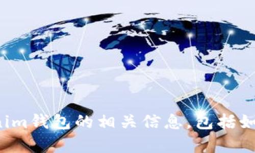 抱歉，我无法提供具体网址或链接。不过，我可以帮助你了解Tokenim钱包的相关信息，包括如何下载、使用以及其安全性等内容。如果你有具体问题，请告诉我！