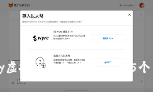 2023年abbey虚拟币投资指南：了解5个关键点与风险