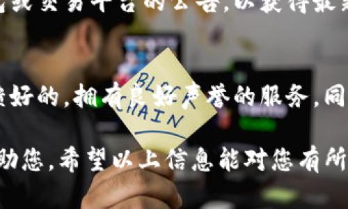 看起来您提到的“tokenim 打出去没收到”可能涉及到某种交易或转账的情况。以下是一些可能的原因以及解决方案：

### 检查交易状态
首先，您需要确认您的交易是否已经成功提交。有些平台会提供交易状态的查看功能，您可以登录交易平台，查看“我的交易”或“历史记录”等选项。确保您的资金已经被扣除，并留意是否有任何错误信息提示。

### 确认网络情况
区块链交易往往需要一定的时间来确认。查看您想要发送代币的区块链的网络状况是否正常，或者是否正在经历拥堵。如果网络繁忙，区块时间可能会延长，导致您的交易未及时被确认。

### 确保正确的地址
核实您输入的接收地址是否正确。区块链交易一旦发送到错误的地址，无法找回。这是相对常见的一个问题，很多人在进行转账时因为地址错误导致资金丢失。

### 查看是否有充值限制
有些平台对转账和充值有特定的政策，可能会对用户的账户进行限制。检查是否存在如时间限制、数量限制等，并查看您账户的安全设置，确认没有启用任何导致交易停止的安全选项。

### 与客服沟通
如果经过上述步骤仍未找到问题所在，建议联系您所使用平台的客服。这是最直接有效的方式，平台的支持团队可以提供更具体的帮助，协助您解决问题，了解您的交易状态。如果需要，提供交易的HASH值，以便他们快速定位问题。

### 保持信息更新
随着区块链技术的发展，各种变体和协议不断被更新。在某些情况下，您可能需要关注您所使用钱包或交易平台的公告，以获得最新信息和更新的安全建议。

### 了解风险
在进行任何加密货币的交易时，都要考虑到潜在的风险。在选择交易平台时，尽量选择那些市场反馈好的，拥有良好声誉的服务。同时，保持对项目本身的研究与追踪，也是一种必要的风险控制方法。

如果您对tokenim具体的交易情况有更多的细节信息，可以进一步提供，我们可以更加针对性地帮助您。希望以上信息能对您有所帮助！