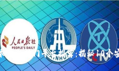 2023年可提虚拟币的热门平台推荐：揭秘10个安全、便捷的选择