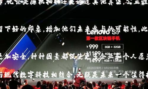 xiaoti如何通过虚拟币进行抽奖的7个有效步骤/xiaoti
虚拟币, 抽奖, 在线抽奖, 加密货币/guanjianci

引言：为何选择虚拟币抽奖
随着区块链技术的发展，虚拟币的使用已经渗透到越来越多的领域。抽奖作为一种广受欢迎的活动，也开始与虚拟币相结合。这种结合不仅让抽奖变得更加透明和公正，还通过新颖的方式吸引了大批参与者。人们对于抽奖的期待与虚拟币的投资潜力形成了有趣的交集，下面我们将详细探讨如何利用虚拟币进行抽奖。

第一步：选择合适的虚拟币平台
在着手进行虚拟币抽奖之前，挑选一个值得信赖且用户基础稳固的平台是非常重要的。这类平台通常提供不同的加密货币作为抽奖的工具，确保用户可以以自己的偏好进行选择。许多平台还提供创建自定义抽奖的功能，比如选择中奖条件、抽奖时间等。务必查看平台的用户评价和反馈，以确认其稳定性和安全性。

第二步：确定抽奖规则
抽奖的规则是吸引参与者的关键。在使用虚拟币进行抽奖时，明确的规则不仅帮助用户了解参与方式，还能提升活动的公信力。比如说，您可以设定参与者需要持有某种特定虚拟币，或者参与抽奖需要购买抽奖券，而抽奖券的费用则可以用虚拟币支付。也可以为吸引更多用户而设定不同级别的奖品，确保所有参与者都有机会获奖。

第三步：设计用户友好的参与流程
用户体验是成功抽奖活动的核心。您需要确保用户在参与抽奖时能够方便快捷。参与流程应该，使得即便是对于加密货币不太熟悉的用户，也能够顺利完成所有步骤。可考虑提供图文教程，帮助怎样通过特定钱包参与抽奖。同时，设置一些简化的选项，比如一键参与，让更多人愿意尝试。

第四步：推广活动以吸引参与者
即便活动的设计再完美，若没有有效的推广，也难以达到理想的参与人数。借助于社交媒体、论坛和相关社区进行营销，将信息广泛传播。考虑用一些吸引人的视觉内容，比如精美的海报或短视频，增加活动的曝光度。同时，可收益于奖励机制，鼓励现有的参与者分享活动，例如为每位推荐新用户添加抽奖机会，这在社交平台中广受欢迎。

第五步：进行安全性审核
在虚拟币抽奖的过程中，安全性是任何活动关注的重中之重。确保所有的用户数据和虚拟币交易都被加密，防止潜在的黑客攻击。同时，要明确资金的管理方式，确保所有参与者的资金安全。根据法律法规选择合规的方式来进行活动，并告知用户参与中的风险和注意事项，可以有效提升用户的信任度。

第六步：开展抽奖活动
当一切准备就绪后，就可以正式启动抽奖了。这是整个活动的高潮时刻，确保抽奖过程公开透明，可选择被第三方认证的方式进行抽奖结果的公布。无论是随机抽取还是通过其他算法，公正性是吸引用户回归的重要因素。为增加氛围，考虑选择直播的方式进行抽奖，并在社交媒体上实时更新结果，让用户感受到紧张与兴奋。

第七步：结果公布与后续跟进
中奖的结果公布后，及时与参与者联系，告知他们的中奖信息和奖励发放的具体流程。确保透明度能够提升用户的满意度，也让未中奖的参与者留下好的印象，增加他们未来参与的可能性。此外，回顾活动过程，收集反馈意见，是提升下一次活动的良好基础。

小结：虚拟币抽奖的未来展望
虚拟币作为一种新兴的支付和交易方式，在抽奖活动中展现出巨大的潜力。随着技术的不断发展和不断完善，未来的抽奖活动将更加多元化，也更加安全。种种因素都促使更多企业和个人愿意尝试这种新的抽奖方式，结合虚拟币的灵活性与透明度，为参与者带来全新的体验。

在充满机遇和挑战的虚拟币市场中，掌握这些基本的抽奖步骤，不仅能吸引到更多参与者，还能有效增加宣传和品牌知名度。将传统的抽奖形式与现代数字科技相结合，无疑是未来一个值得探索和研究的新领域。